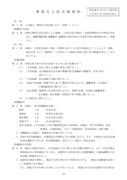 粟窪自主防災隊規約[PDF：437KB]