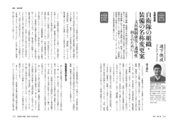 自衛隊 の 組織 ・ 装備 の 名称変更案