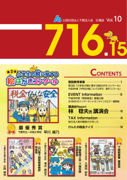 公益社団法人下関法人会 広報誌716.15 Vol.10