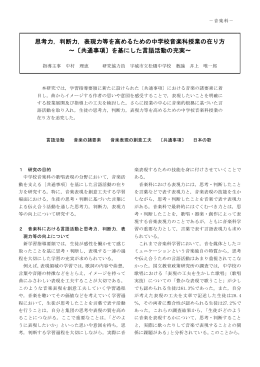 思考力，判断力，表現力等を高めるための中学校音楽科授業の在り方