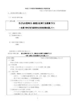 子どもの思考力・表現力を育てる授業づくり