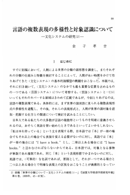 言語の複数表現の多様性と対象認識について