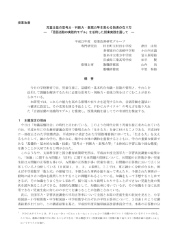 授業改善 児童生徒の思考力・判断力・表現力等を高める指導の在り方