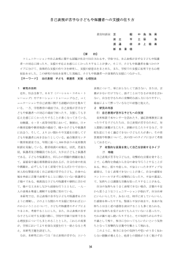自己表現が苦手な子どもや保護者への支援の在り方