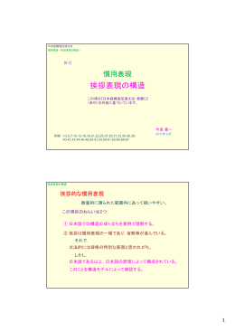挨拶表現の構造