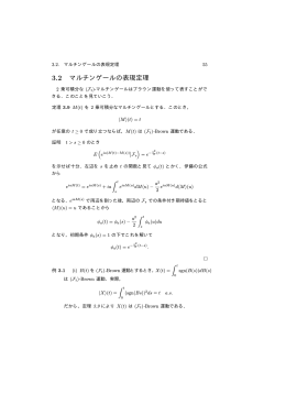 3.2 マルチンゲールの表現定理