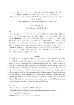 ソーシャルネットワーキングサイト上における若者の自己開示と感情表現