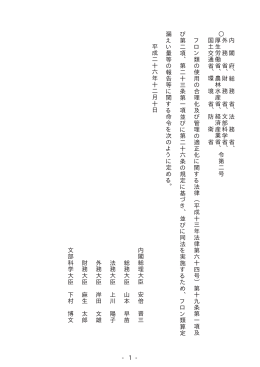 フロン類算定漏えい量等の報告等に関する命令 [PDF 88 KB]