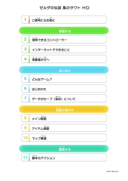 ゼルダの伝説 風のタクト HD