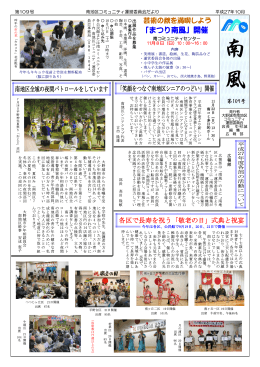 「まつり南風」開催 - 大野城市コミュニティセンター