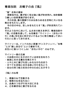 青森別院 お囃子の会『風』