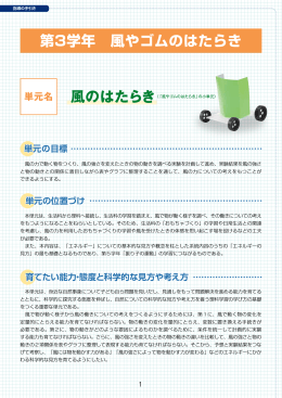 第3学年 風やゴムのはたらき