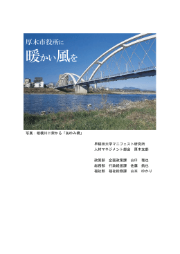 暖かい風を - 早稲田大学マニフェスト研究所