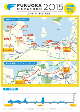 のコース - 福岡マラソン2015