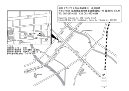 日本ドライケミカル株式会社 九州支店 812