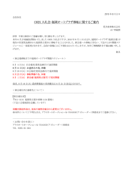 【重要】ORIX入札会･福岡オートプラザ移転に関するご案内