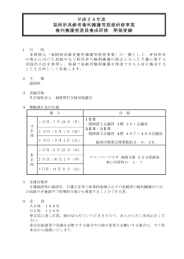 要綱 - 福岡県社会福祉協議会