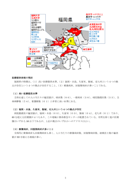 40 福岡県 - 医療機関の医療情報センター