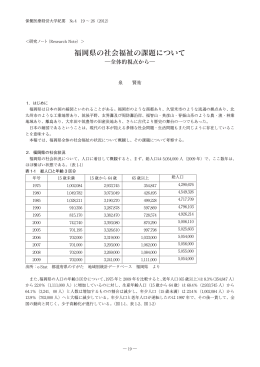 福岡県の社会福祉の課題について