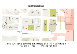 福岡支店 周辺地図 (1)
