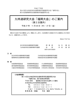九特連研究大会「福岡大会」のご案内
