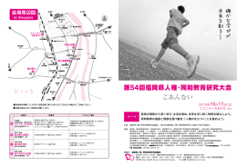 第54回福岡県人権・同和教育研究大会