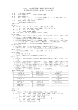 要項 - 福岡県高等学校体育連盟