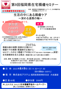 第9回福岡県在宅褥瘡セミナー