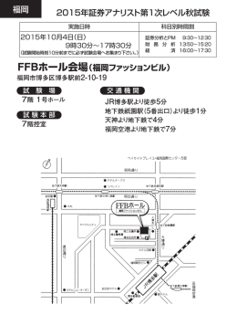 福岡 - 日本証券アナリスト協会