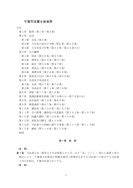 千葉司法書士会会則