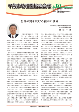 No.127 - 千葉市幼稚園協会