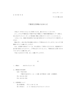 千葉南支店移転のお知らせ