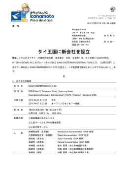 2015/08/04NEWSタイ王国に新会社を設立