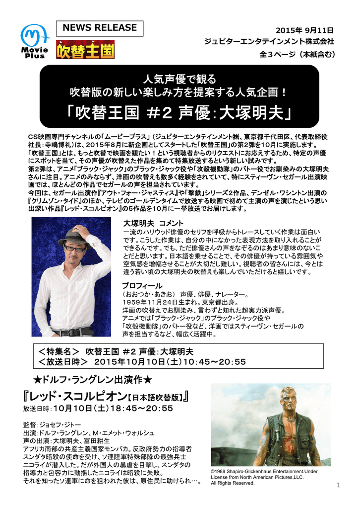 吹替王国 2声優 大塚明夫