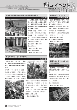飯塚邸のライトアップ ～11/24 （月・振休） 王国うめぇまつり＆じ