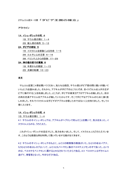 1 2サムエル記4－6章 「ダビデ王国の確立」 アウトライン 1A イシュ