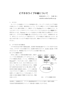 ビデオのライブ中継について