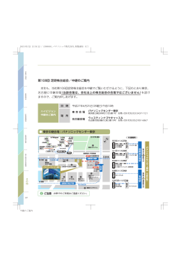 第108回 定時株主総会／中継のご案内