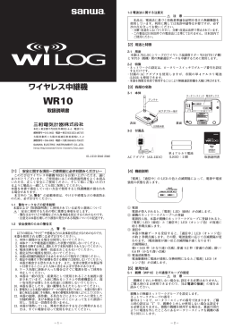 ワイヤレス中継機 - Sanwa Electric Instrument Co., Ltd.