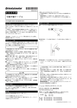 可動中継ケーブル