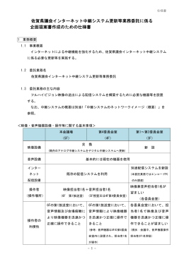 佐賀県議会インターネット中継システム更新等業務委託に係る 企画提案