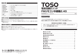 FMリモコン中継機2.4G