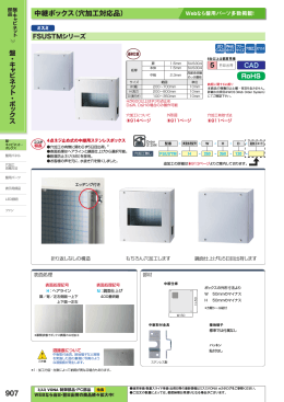 中継ボックス（穴加工対応品）