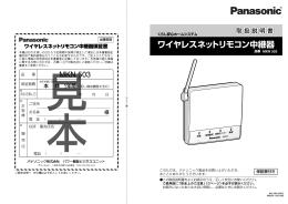 ワイヤレスネットリモコン中継器