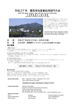 平成 27 年 電気学会産業応用部門大会