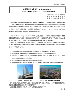 LEED NC（新築ビル部門）