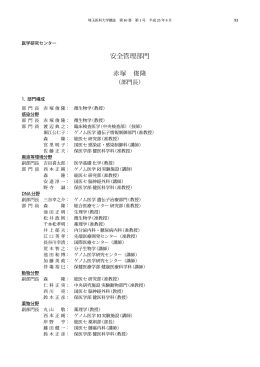安全管理部門 - 埼玉医科大学