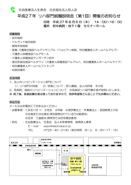 平成27年 リハ部門就職説明会（第1回）開催のお知らせ