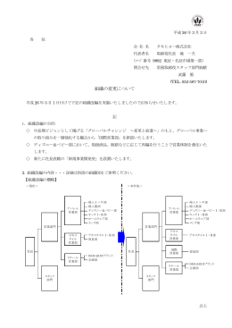 組織の変更について