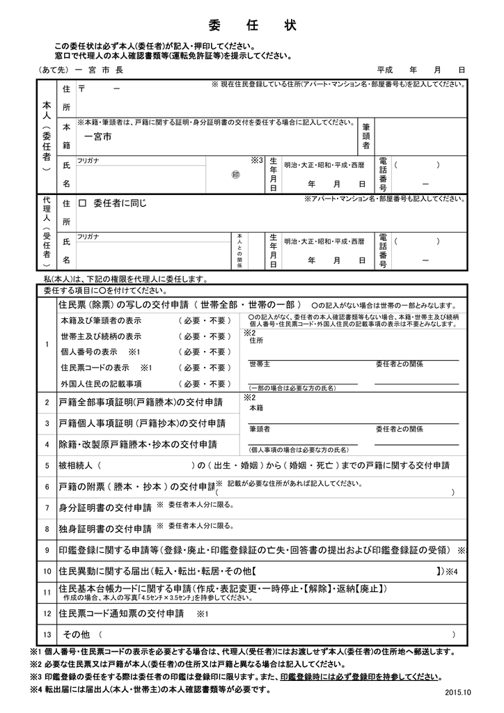 委 任 状